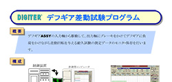デフギア差動試験プログラム