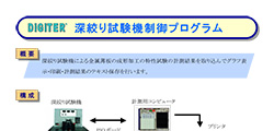 深絞り試験機制御プログラム